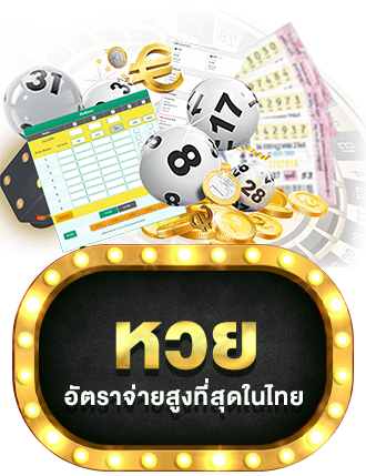 หวย by ultrabet88